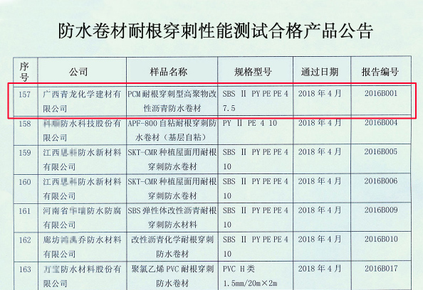 耐根穿刺防水卷材