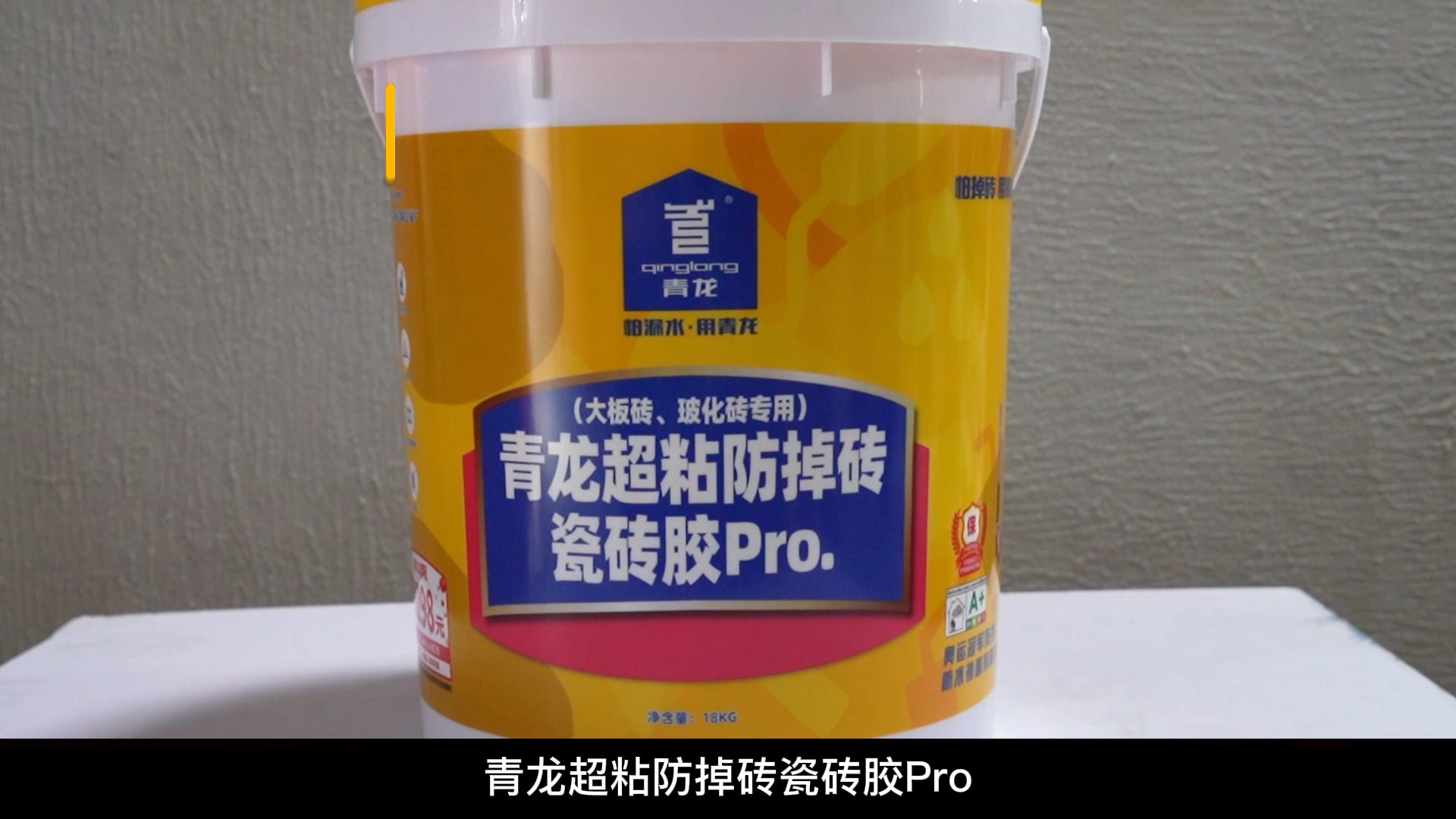 青龍超粘防掉磚瓷磚膠Pro.（大板磚、?；u專用）